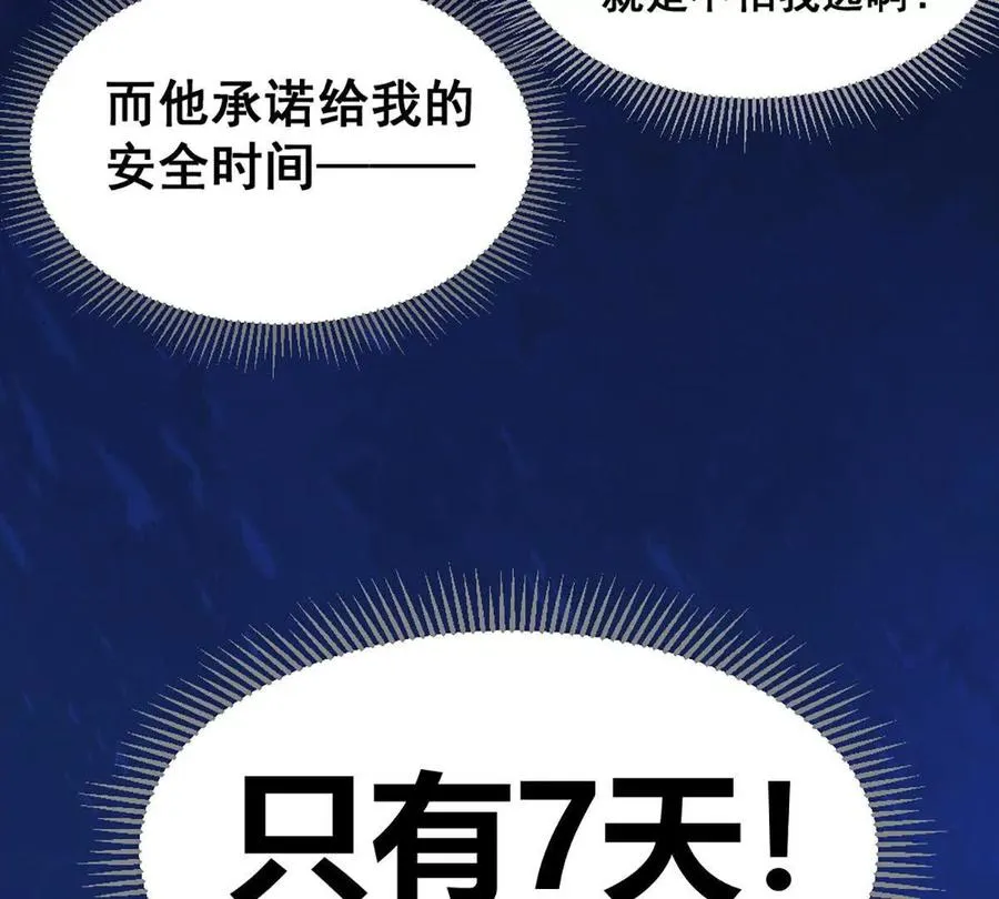 第19话 古塔试炼 第48页