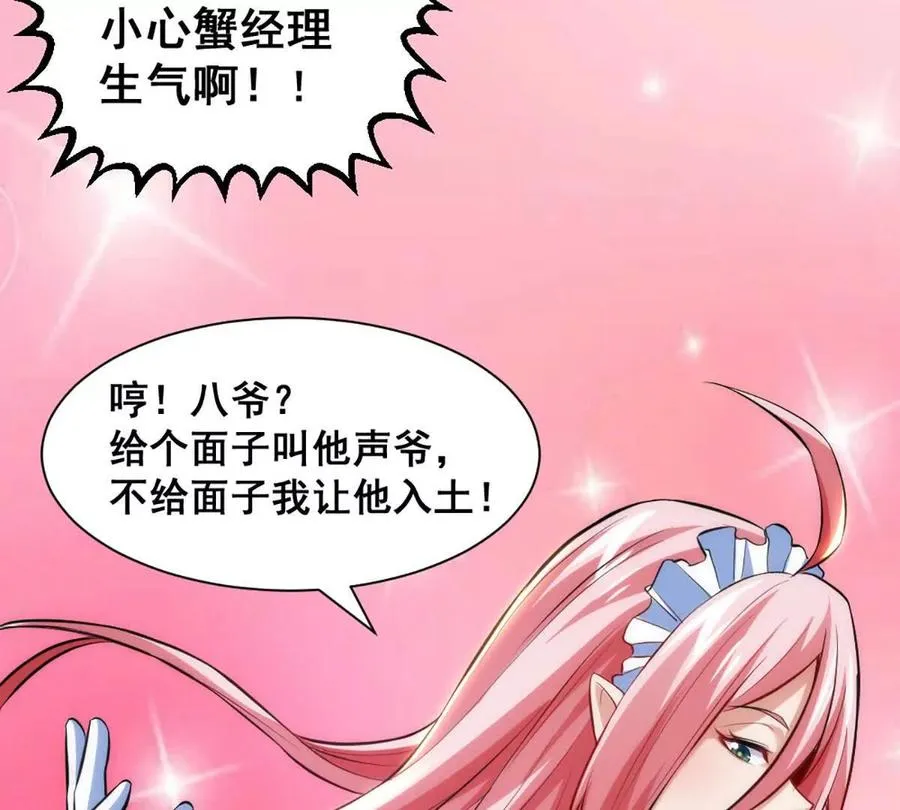 第19话 古塔试炼 第54页