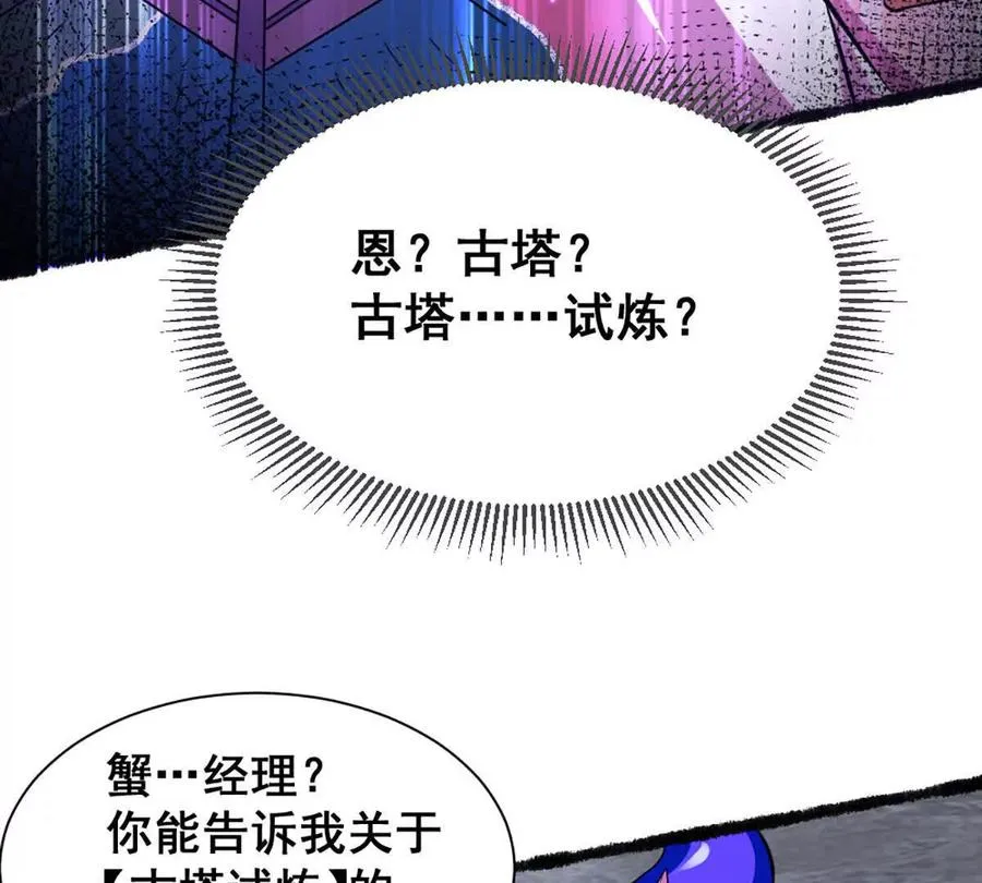 第19话 古塔试炼 第71页
