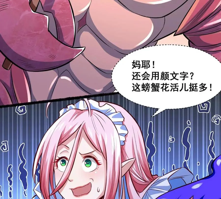 第19话 古塔试炼 第77页