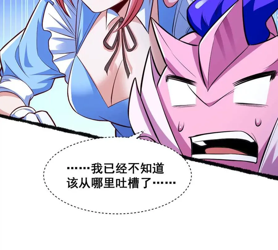 第19话 古塔试炼 第78页