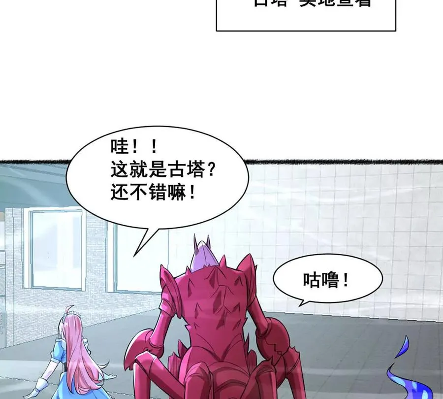 第20话 镇海古塔 第8页