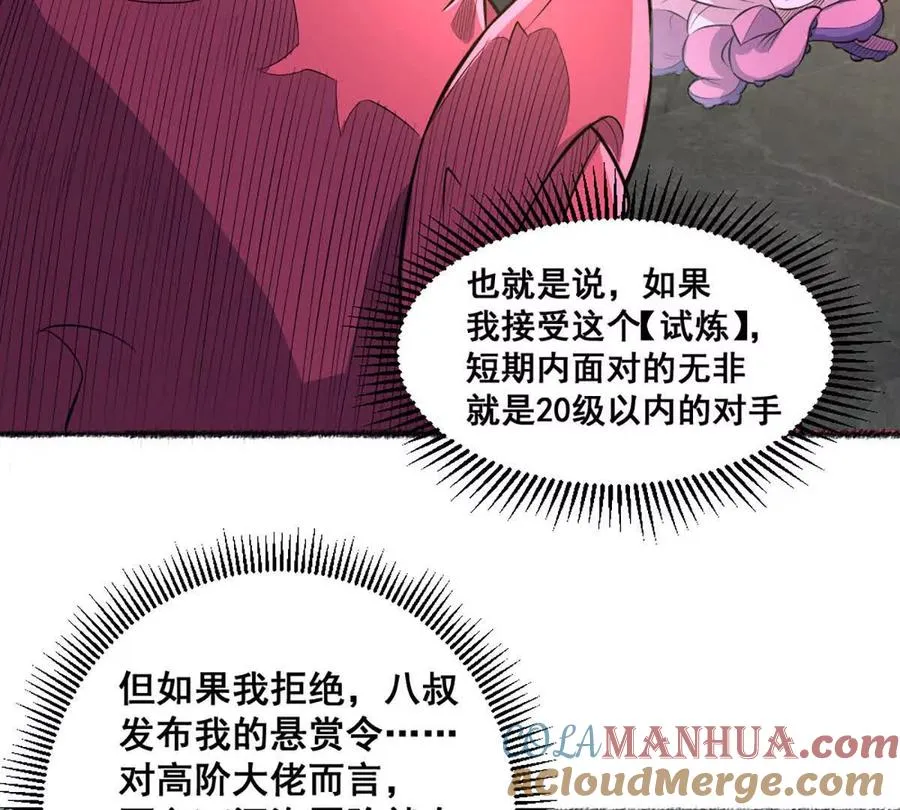 第20话 镇海古塔 第25页