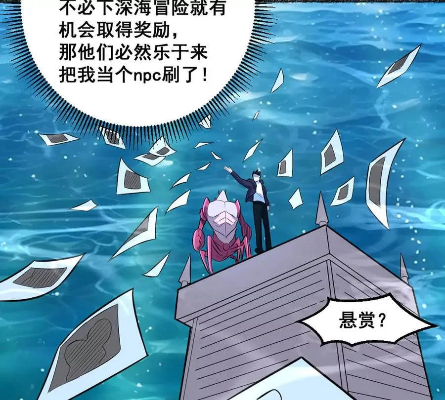 第20话 镇海古塔 第26页