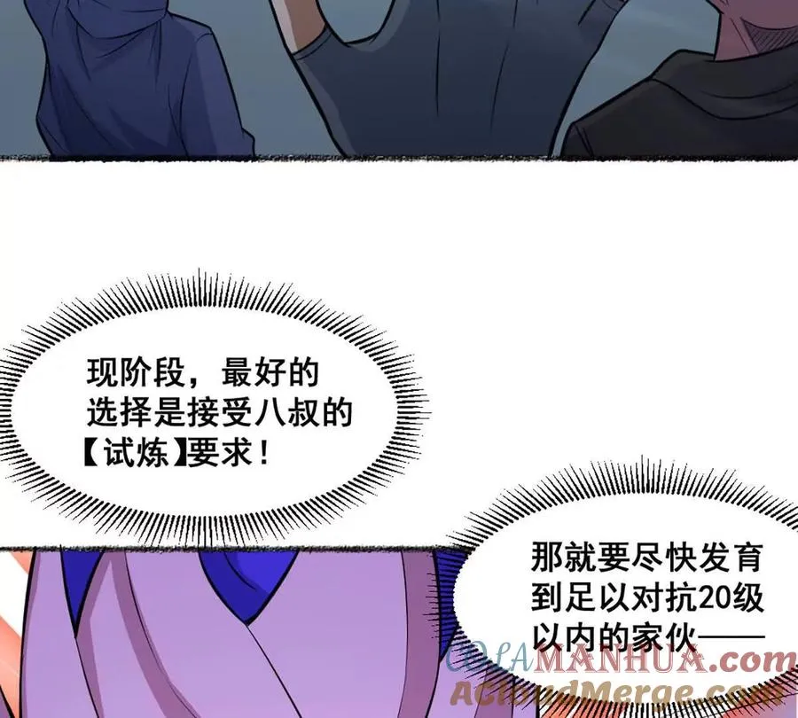 第20话 镇海古塔 第28页
