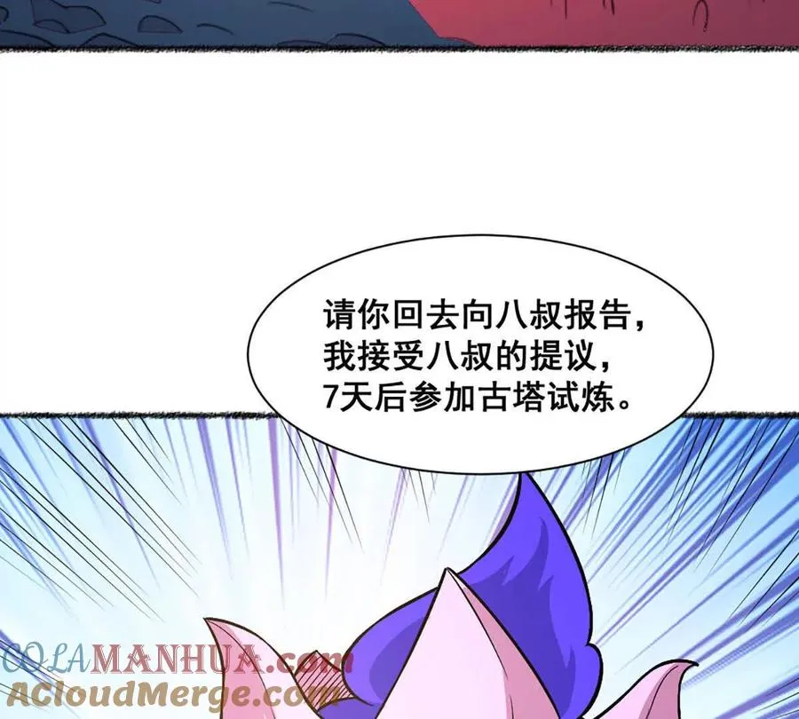 第20话 镇海古塔 第37页