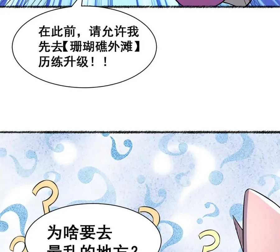 第20话 镇海古塔 第39页