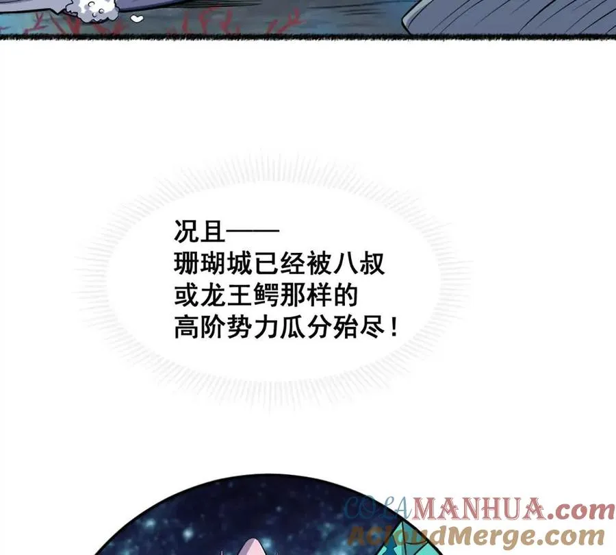 第20话 镇海古塔 第46页