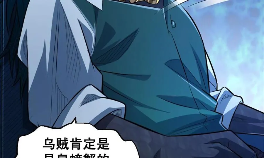 第21话 龟影半藏 第4页