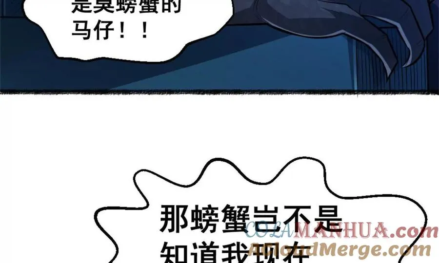 第21话 龟影半藏 第5页