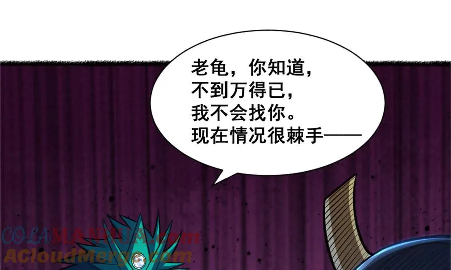 第21话 龟影半藏 第17页
