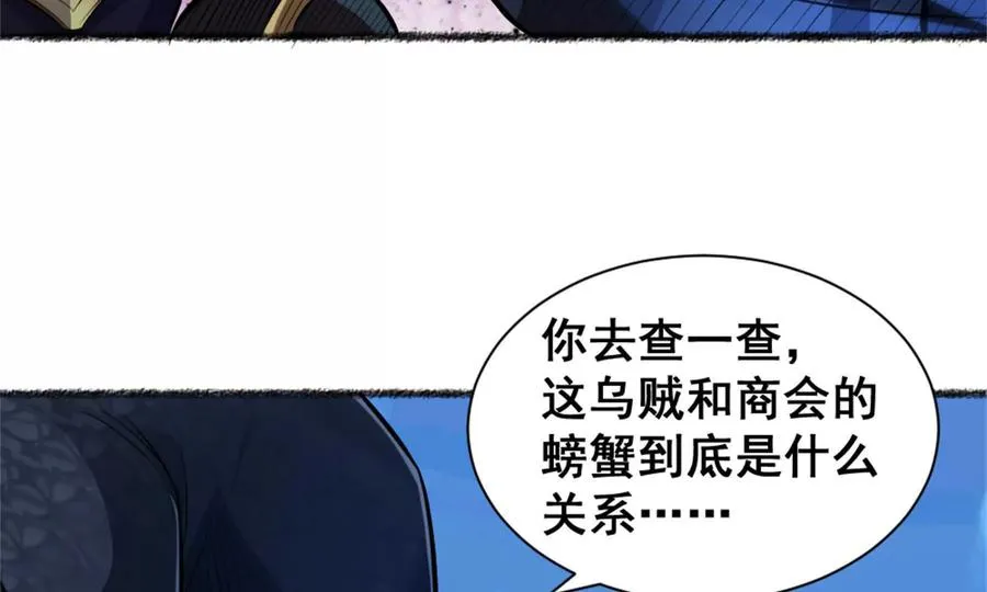 第21话 龟影半藏 第19页