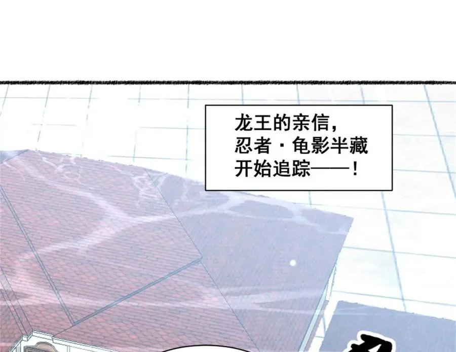 第21话 龟影半藏 第32页