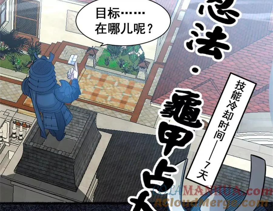第21话 龟影半藏 第33页
