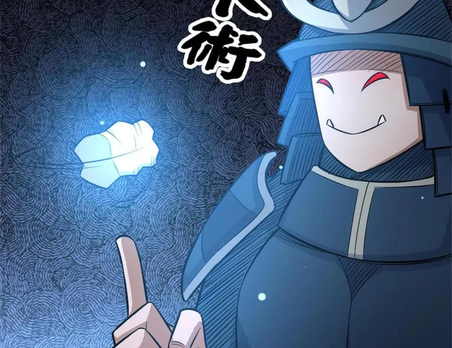 第21话 龟影半藏 第34页