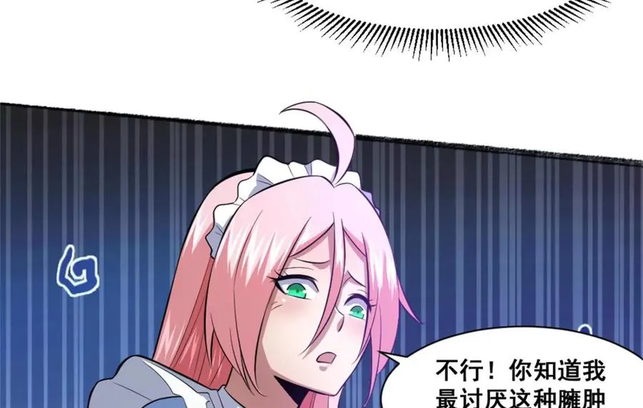 第21话 龟影半藏 第54页