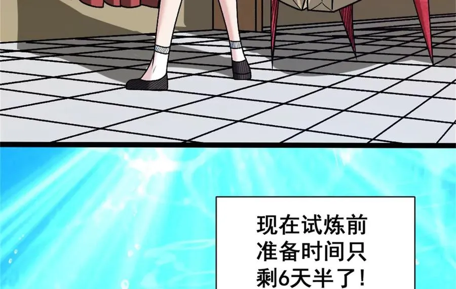 第21话 龟影半藏 第67页