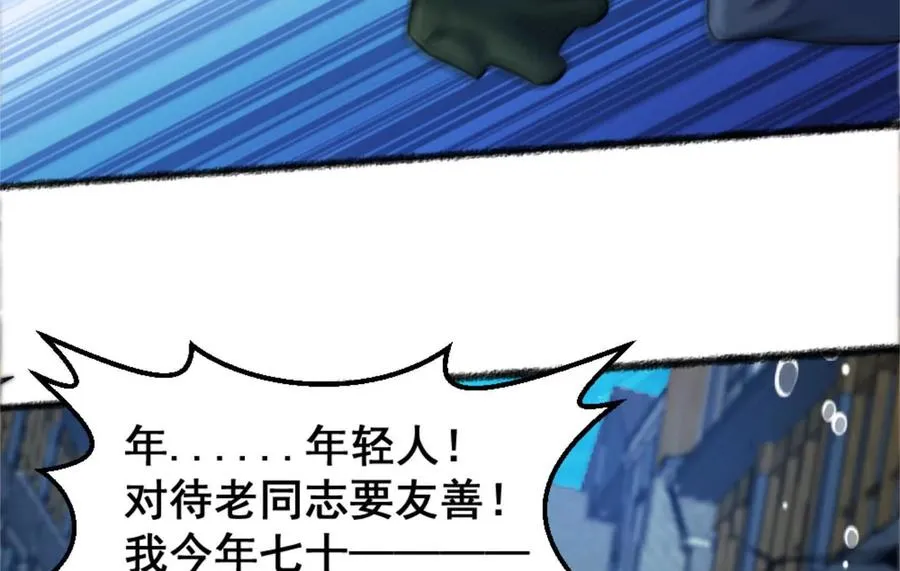 第21话 龟影半藏 第87页