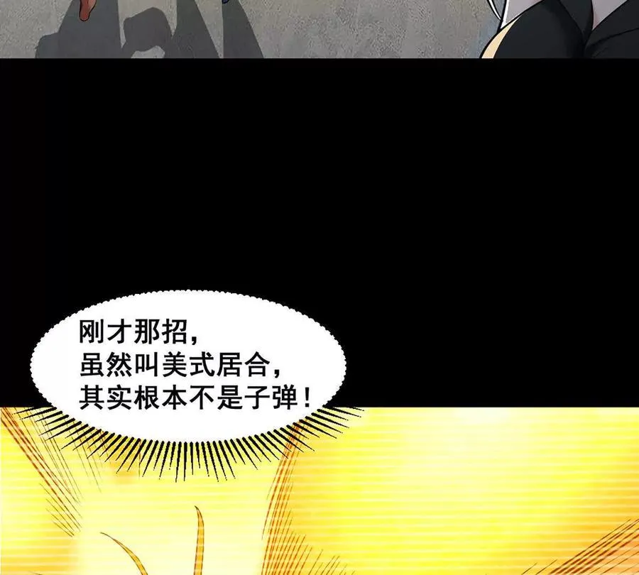 第23话 美式居合 第27页