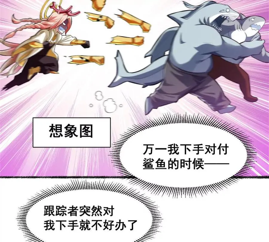 第24话 乱闯鲨鱼泊 第6页