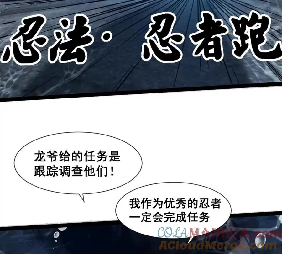 第24话 乱闯鲨鱼泊 第25页