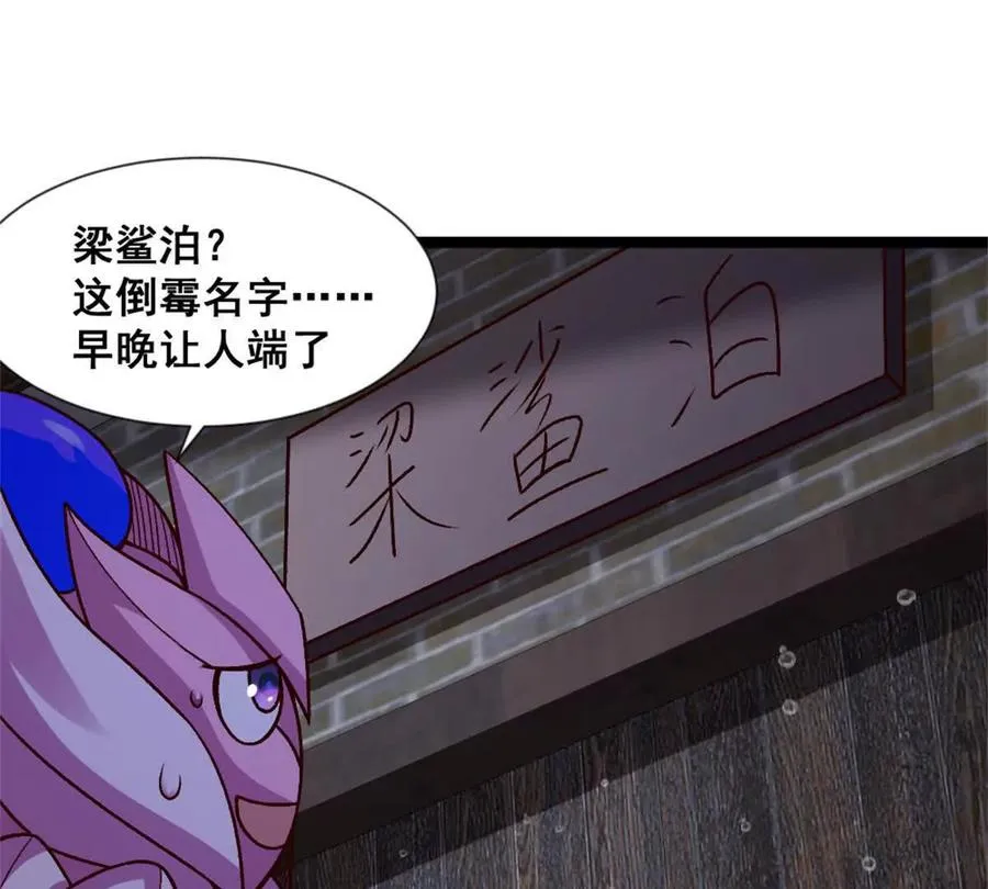 第24话 乱闯鲨鱼泊 第47页