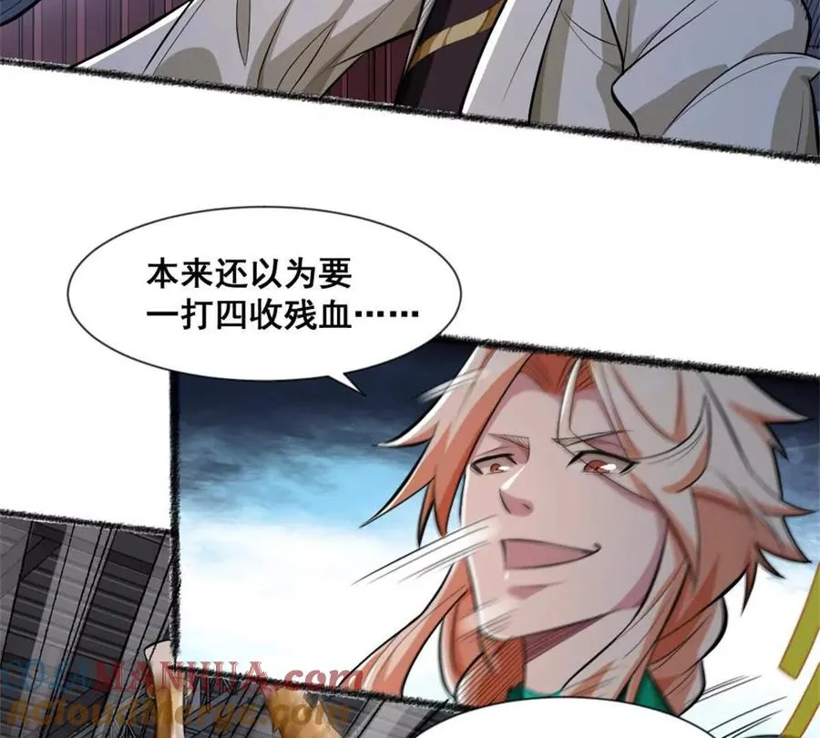 第25话 专属金手指 第25页