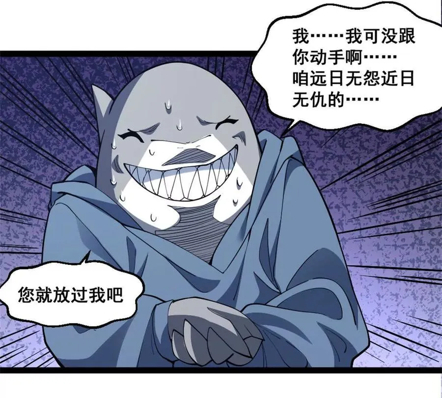 第25话 专属金手指 第41页