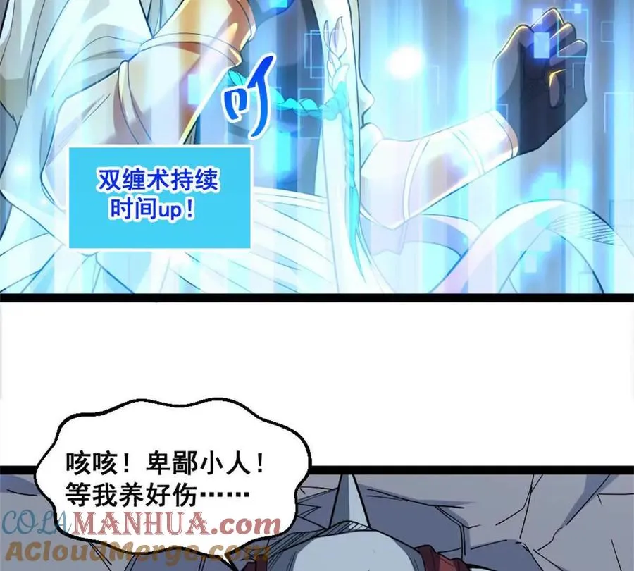 第25话 专属金手指 第52页