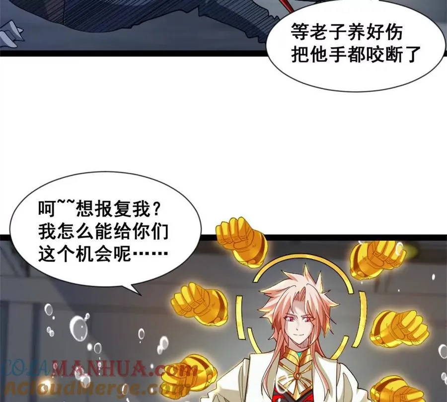 第25话 专属金手指 第55页