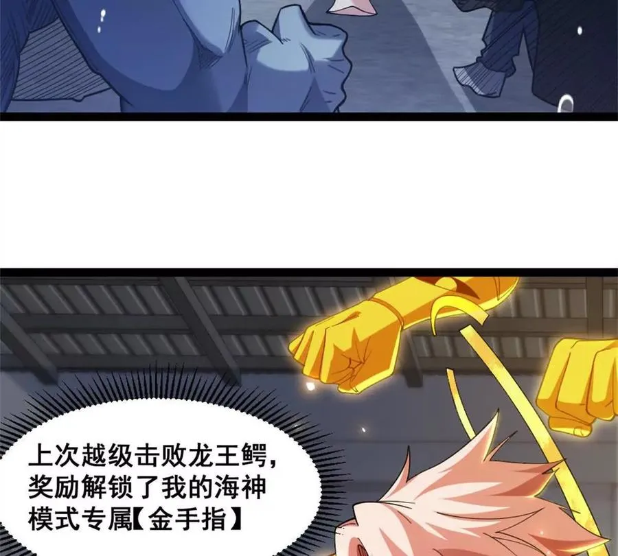 第25话 专属金手指 第57页