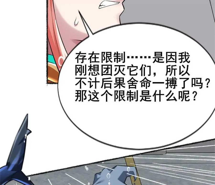 第26话 腹背受敌 第42页