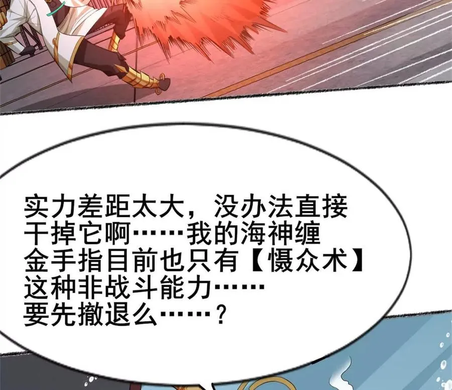 第26话 腹背受敌 第71页