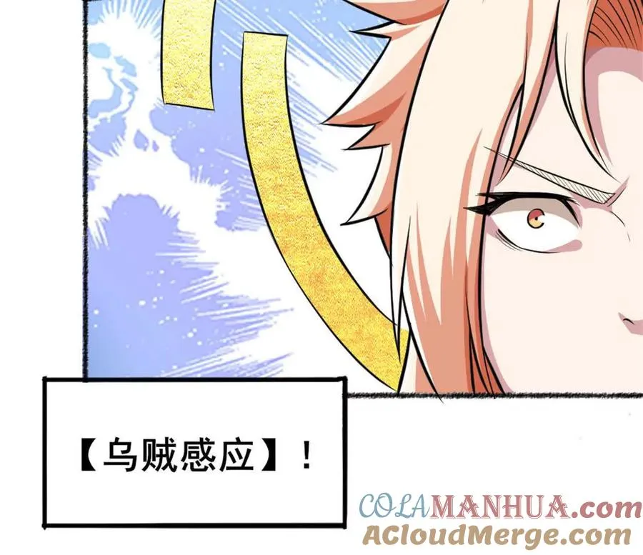 第26话 腹背受敌 第73页