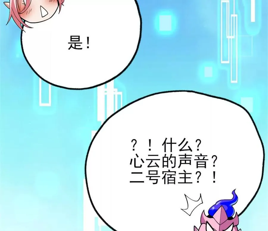 第27话 二号宿主 第51页
