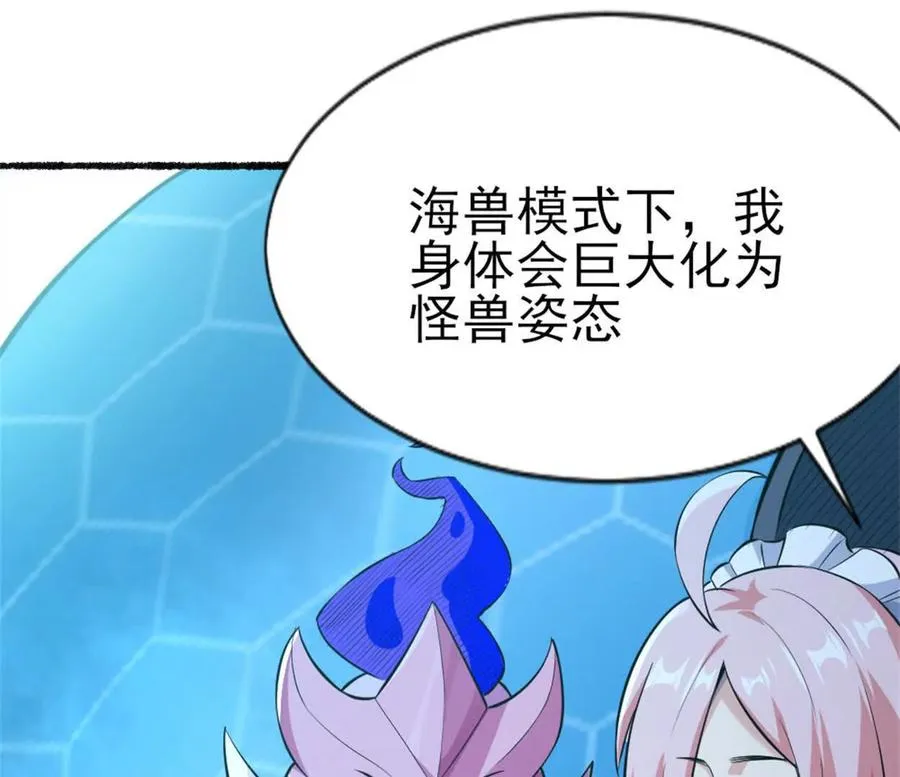 第28话 被包围了？ 第23页