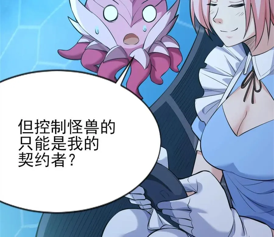 第28话 被包围了？ 第24页