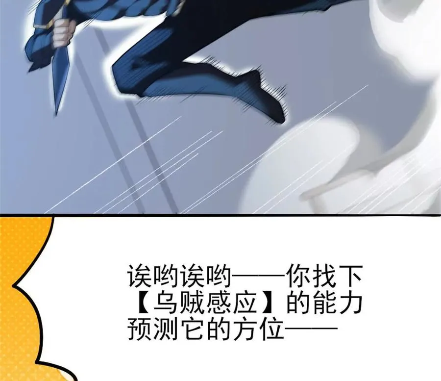 第28话 被包围了？ 第53页