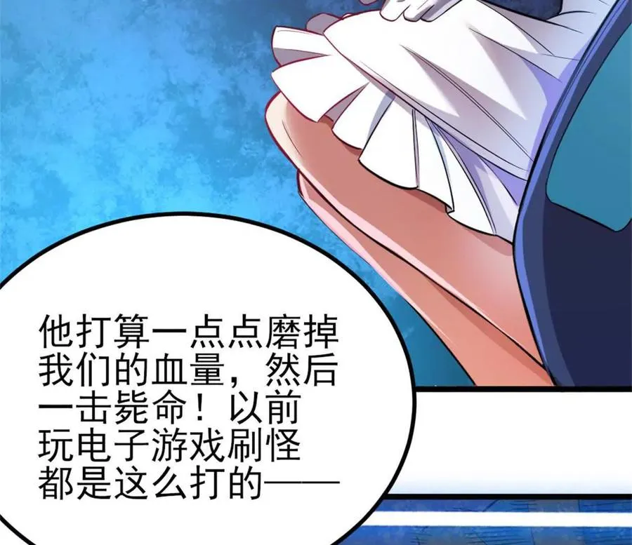 第29话 那我当小怪？ 第24页