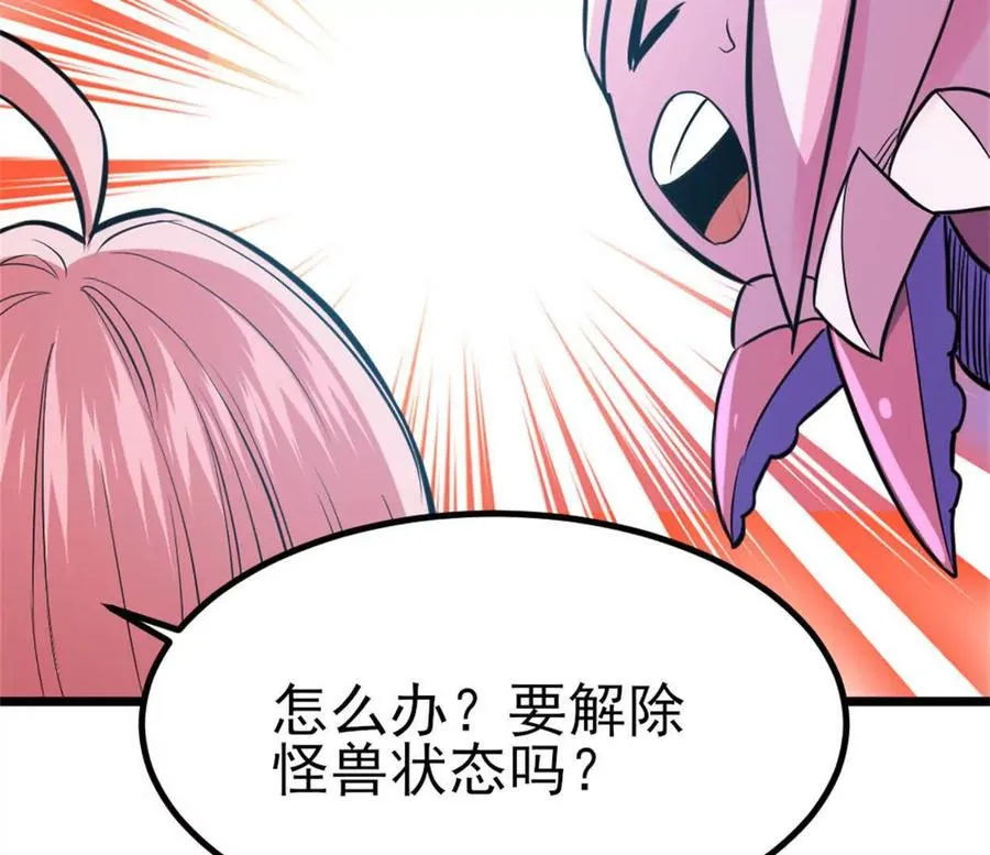 第29话 那我当小怪？ 第27页