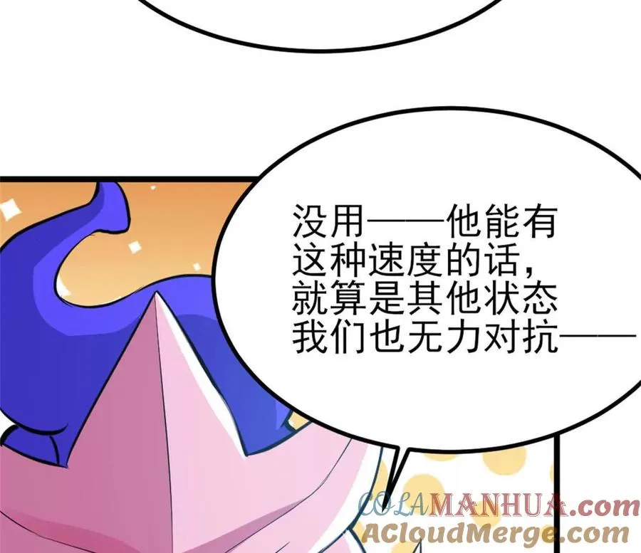 第29话 那我当小怪？ 第28页