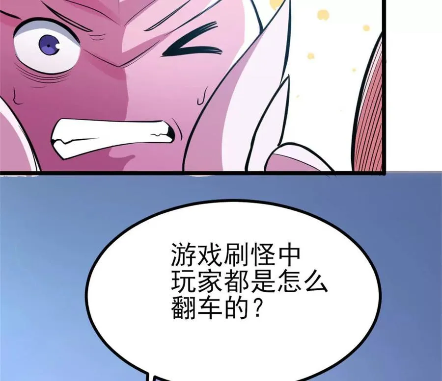 第29话 那我当小怪？ 第29页