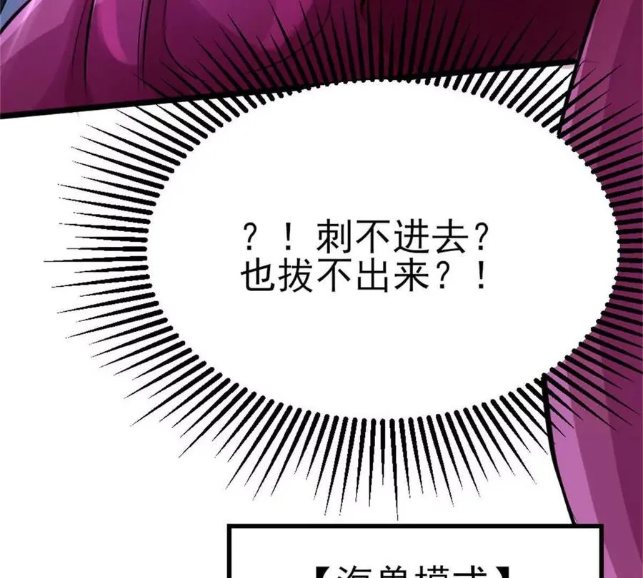 第29话 那我当小怪？ 第57页