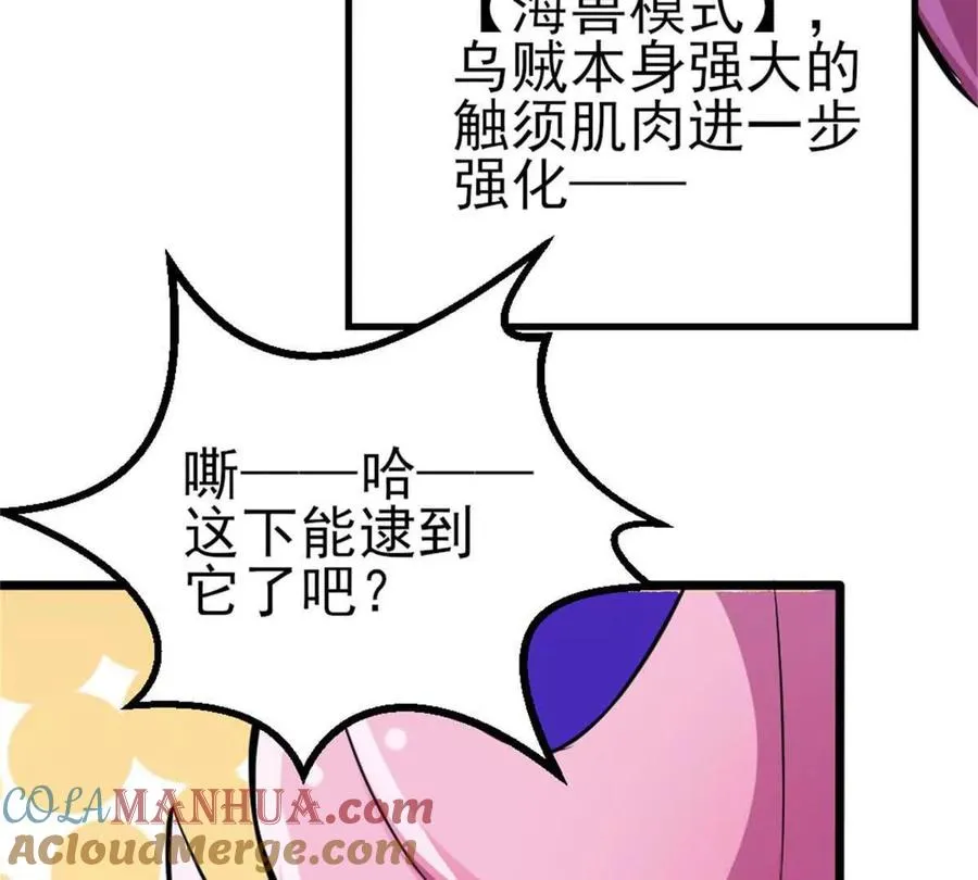 第29话 那我当小怪？ 第58页