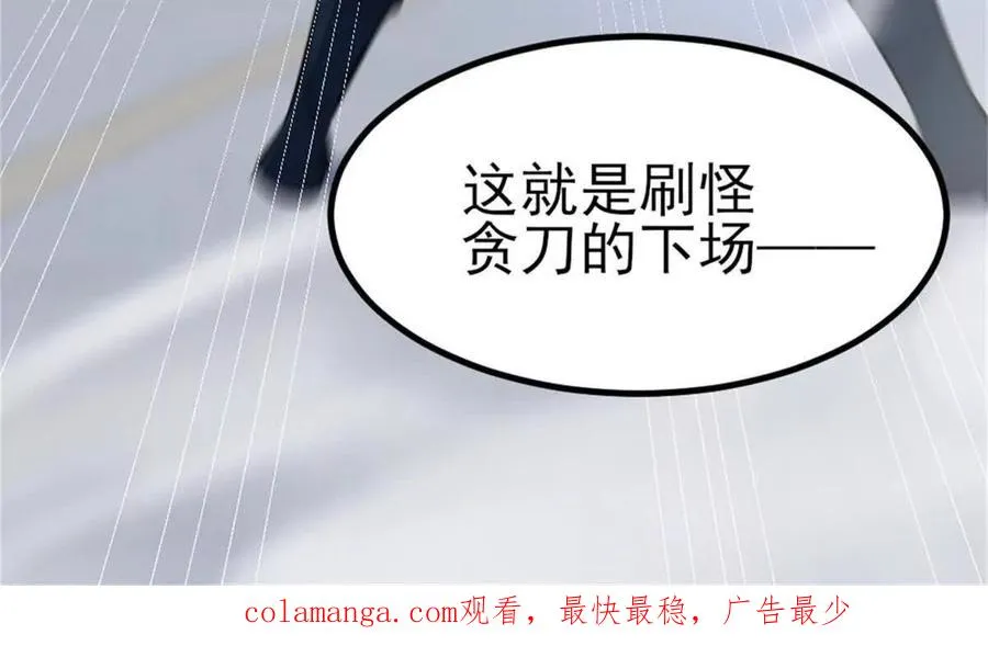 第29话 那我当小怪？ 第65页