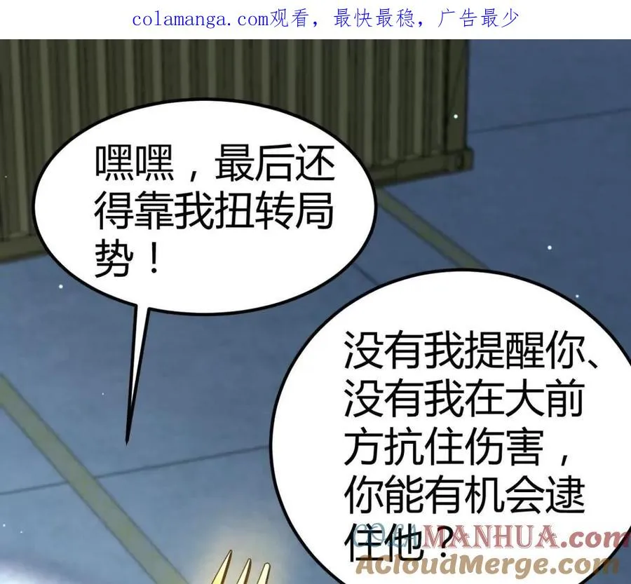 第30话 凭我的魅力！ 第1页