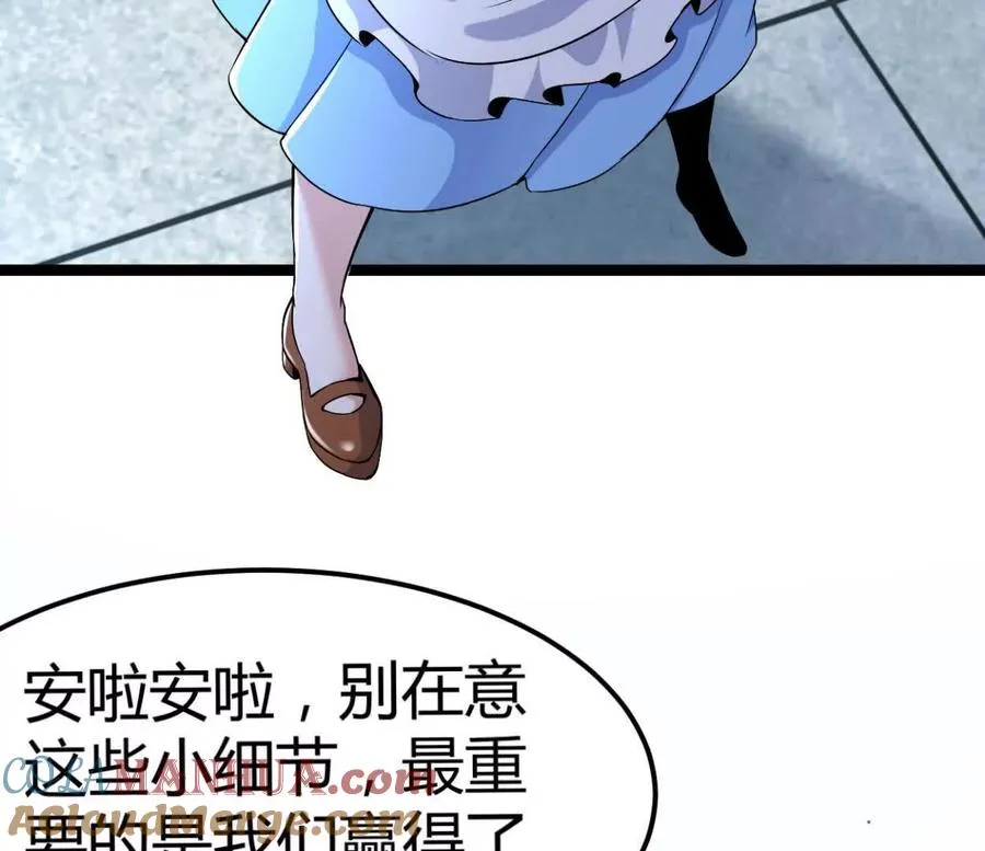 第30话 凭我的魅力！ 第4页