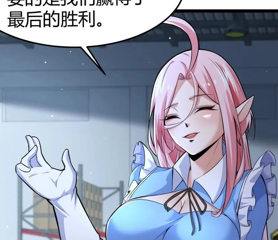 第30话 凭我的魅力！ 第5页