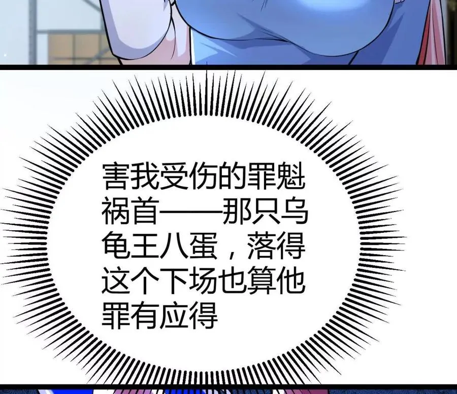 第30话 凭我的魅力！ 第6页