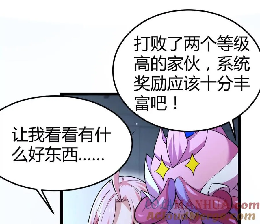 第30话 凭我的魅力！ 第10页